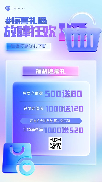 渐变创意通用促销玻璃风海报