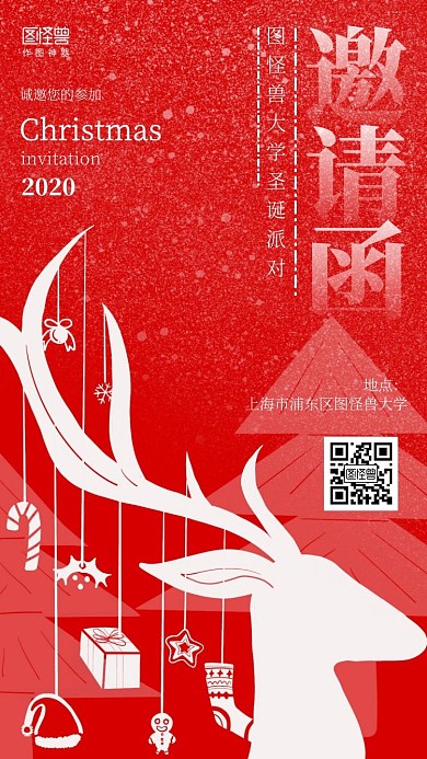 大学圣诞活动红色背景白色元素电子邀请函