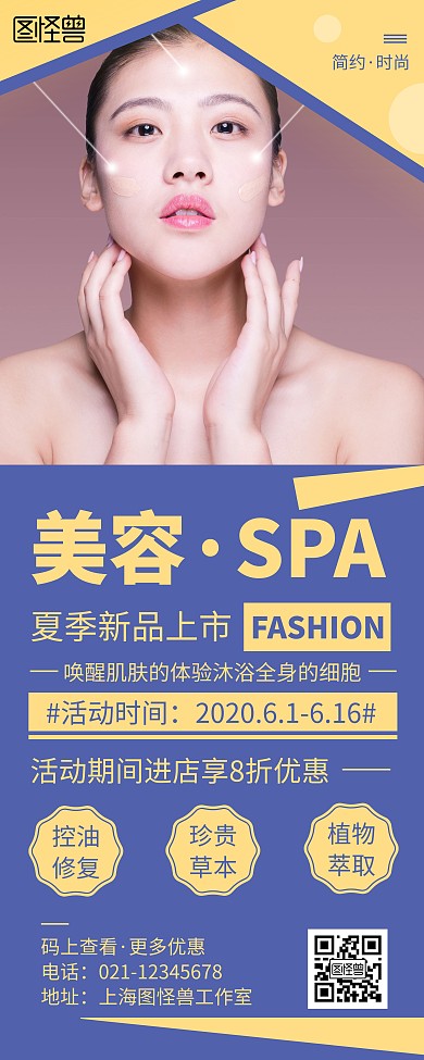 简约大气美容SPA宣传活动易拉宝