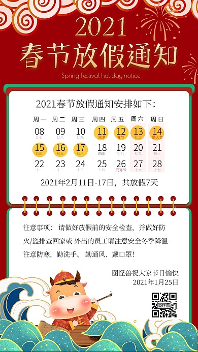 2021春节牛年放假通知手机海报