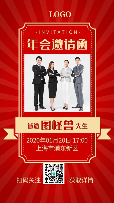 2020年新年年会简约喜庆照片电子邀请函