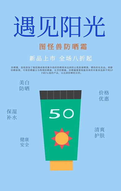 夏季防晒霜促销海报