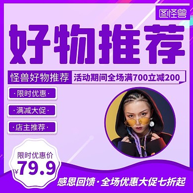 简约紫色渐变好物推荐主图