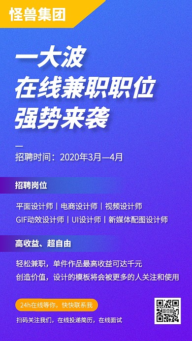 渐变蓝色在线兼职招聘手机海报