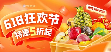 618狂欢生鲜促销电商海报Banner
