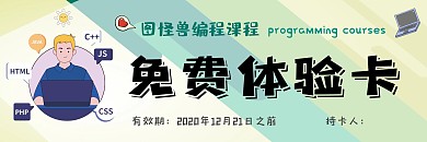 黄色卡通风格编程课程宣传招生体验卡