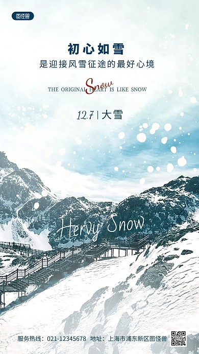 大雪节日节日励志加油简约风蓝色摄影图海报