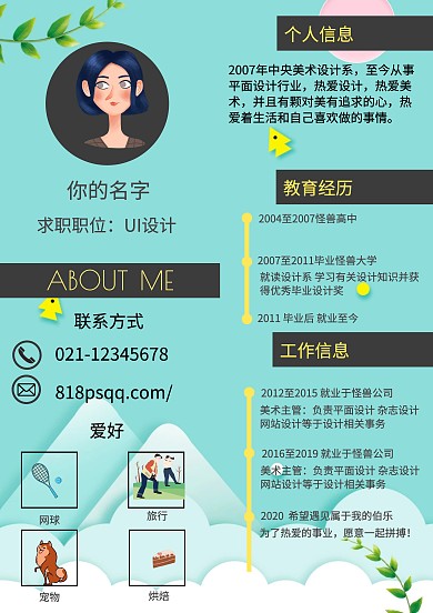 黄色简约图标风个人简历ji简历