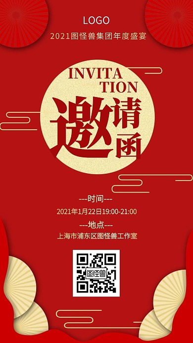 红色喜庆剪纸背景年会盛典电子邀请函