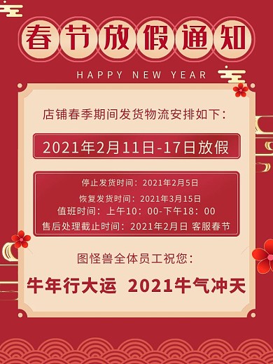 春节放假通知淘宝电商直通车主图