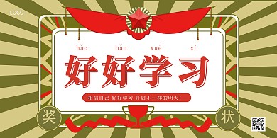 好好学习横版海报简约绿色红色奖状