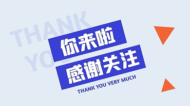 简约几何感谢关注抖音背景图