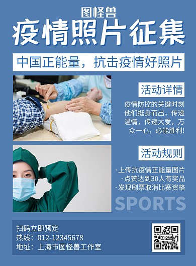 疫情照片征集蓝色创意简约宣传海报