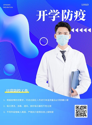 渐变创意开学防疫竖版海报
