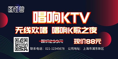 唱响KTV深色横版红色简约展架