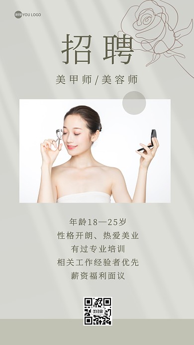 美容美业招聘岗位求职ins风海报