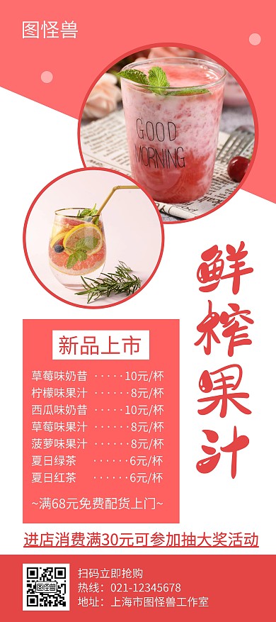 鲜榨果汁红色创意简约展架宣传海报