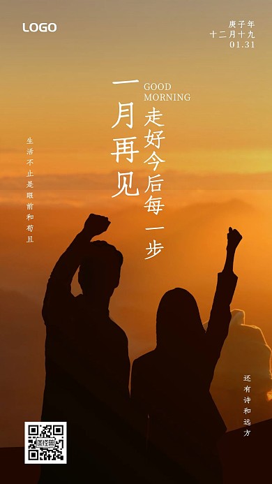 大气人物剪影1月31日早安日签