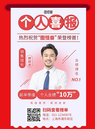 个人业绩喜报文字简约红色宣传竖版海报