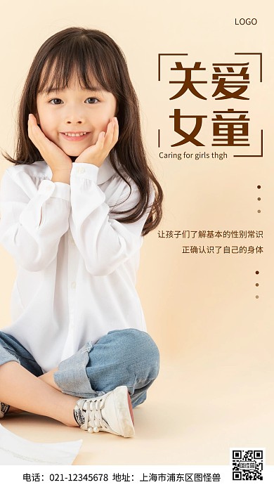 摄影图关爱女童公益棕色简约风手机海报