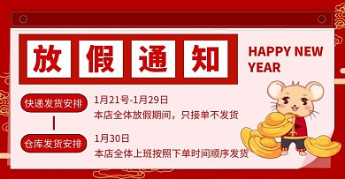 放假通知发货安排快递停运手机banner