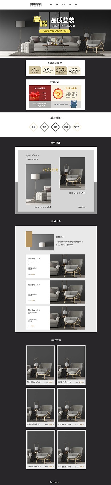 简约家装淘宝PC端店铺