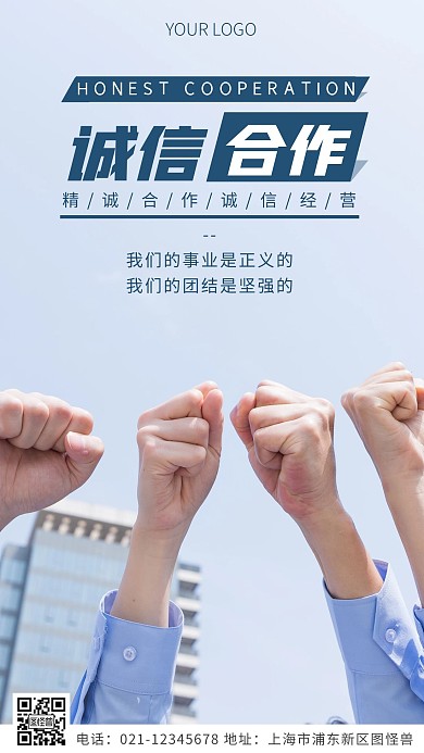 诚信合作蓝色简约风摄影图海报