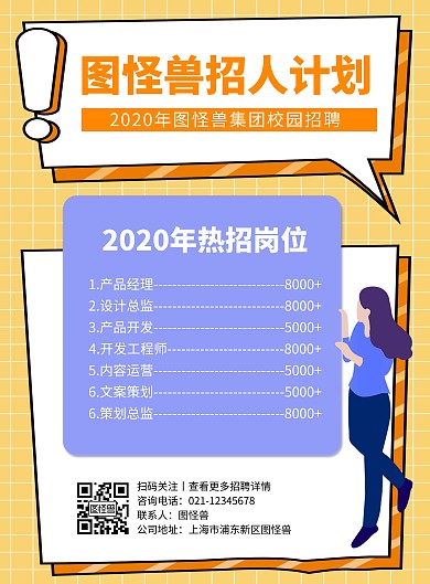 创意卡通校园招聘宣传海报