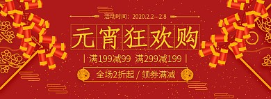红色喜庆中国风元宵节淘宝banner