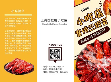 创意小吃店美食餐饮宣传三折页