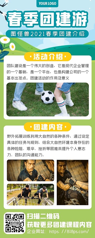 绿色卡通轻松愉快企业春季团建活动长图