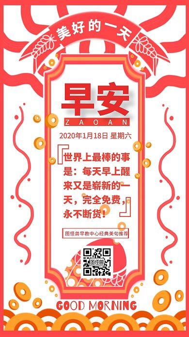 红色唯美创意早教中心早安日签手机海报