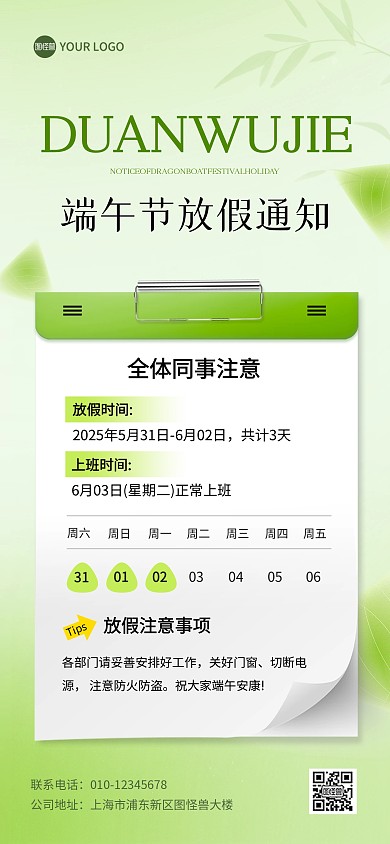 端午节放假通知全屏海报