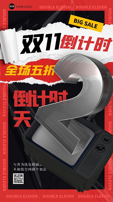 红色大气双十一倒计时2天手机海报