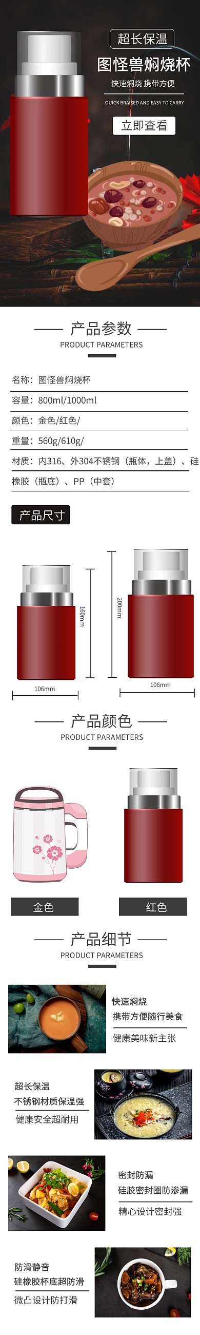 超长保温图怪兽焖烧杯淘宝详情页