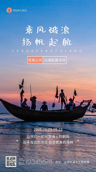 公司团建活动发布简约摄影图手机海报