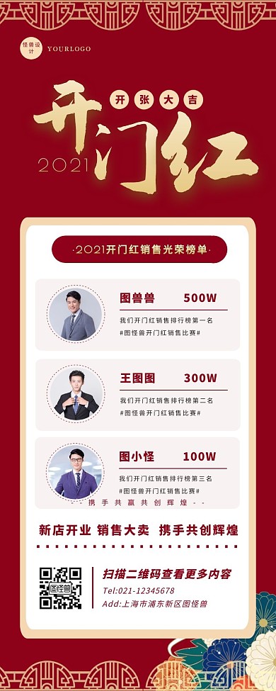 红色喜庆企业开门红销售业绩光荣榜营销长图