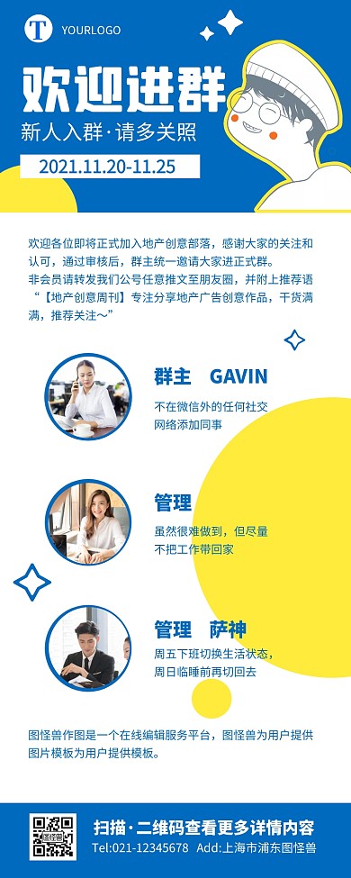 创意插画企业工作微信群欢迎进群营销长图