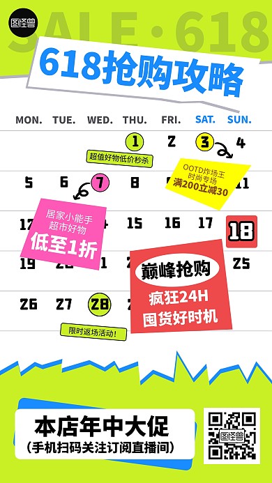 618活动日历创意几何风海报