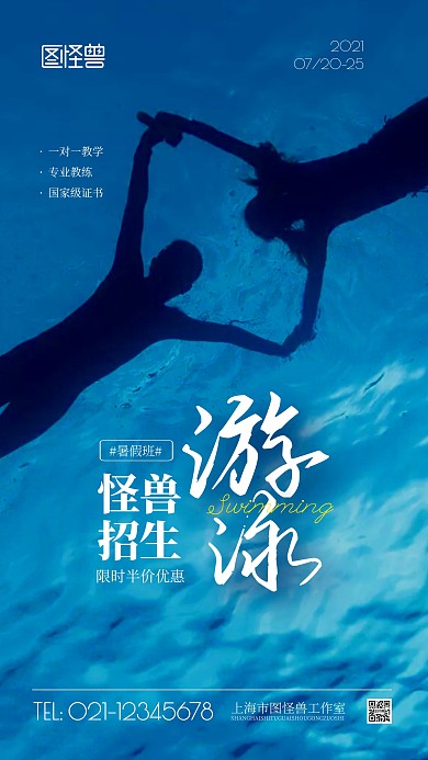 健身房游泳班招生简约风摄影图海报