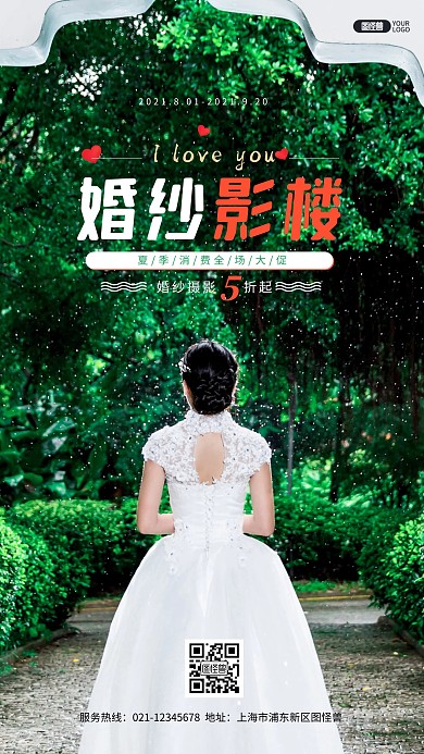 婚庆服务婚纱影楼摄影绿色推广摄影图海报