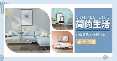 家具清新简约蓝色白色电商海报