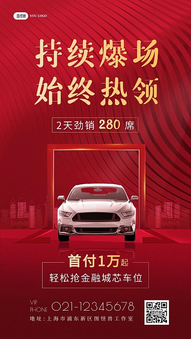 喜报房地产车位开盘销售红色手机海报