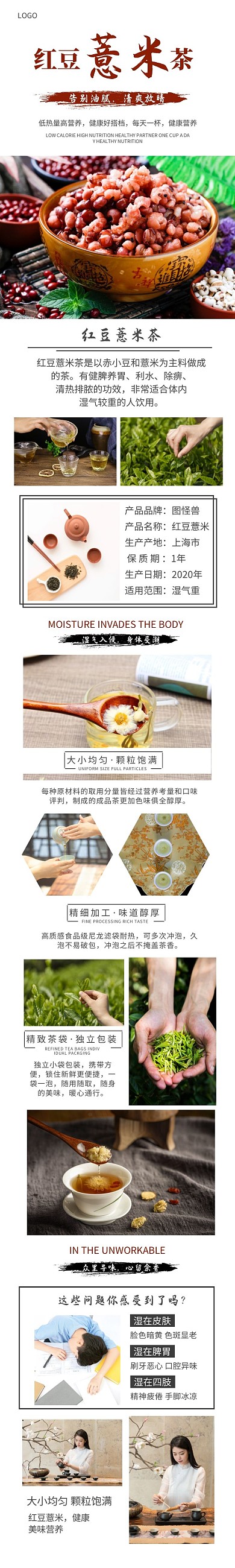 红豆薏米茶白色简约竖版宣传淘宝详情页