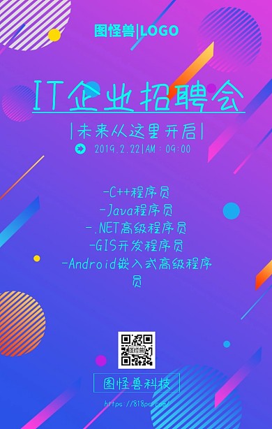 招聘会IT公司企业人力资源科技手机海报