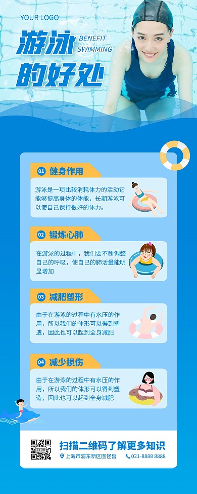 游泳的好处宣传易拉宝