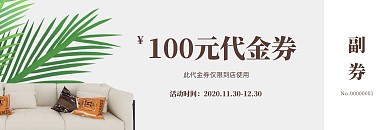 简约大气直观家具店代金券