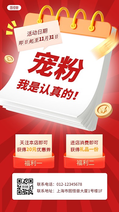 宠粉活动福利会员营销红色3D立体海报