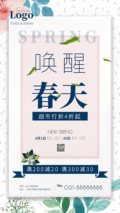 简约时尚清新春天春季促销手机海报