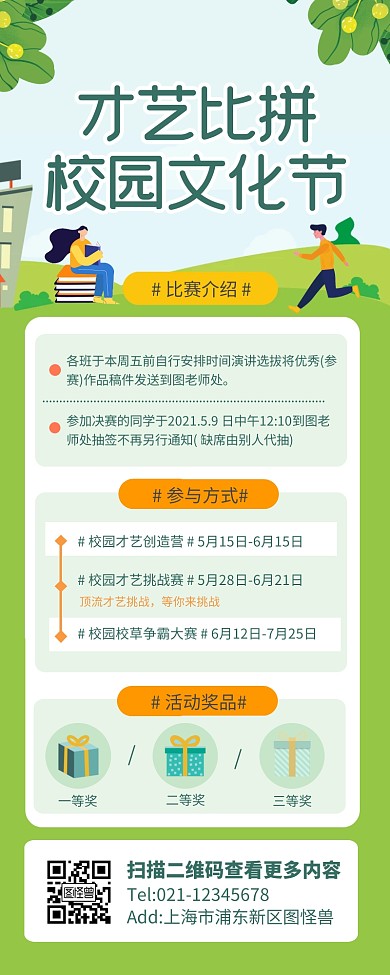 绿色清新校园才艺比赛营销长图